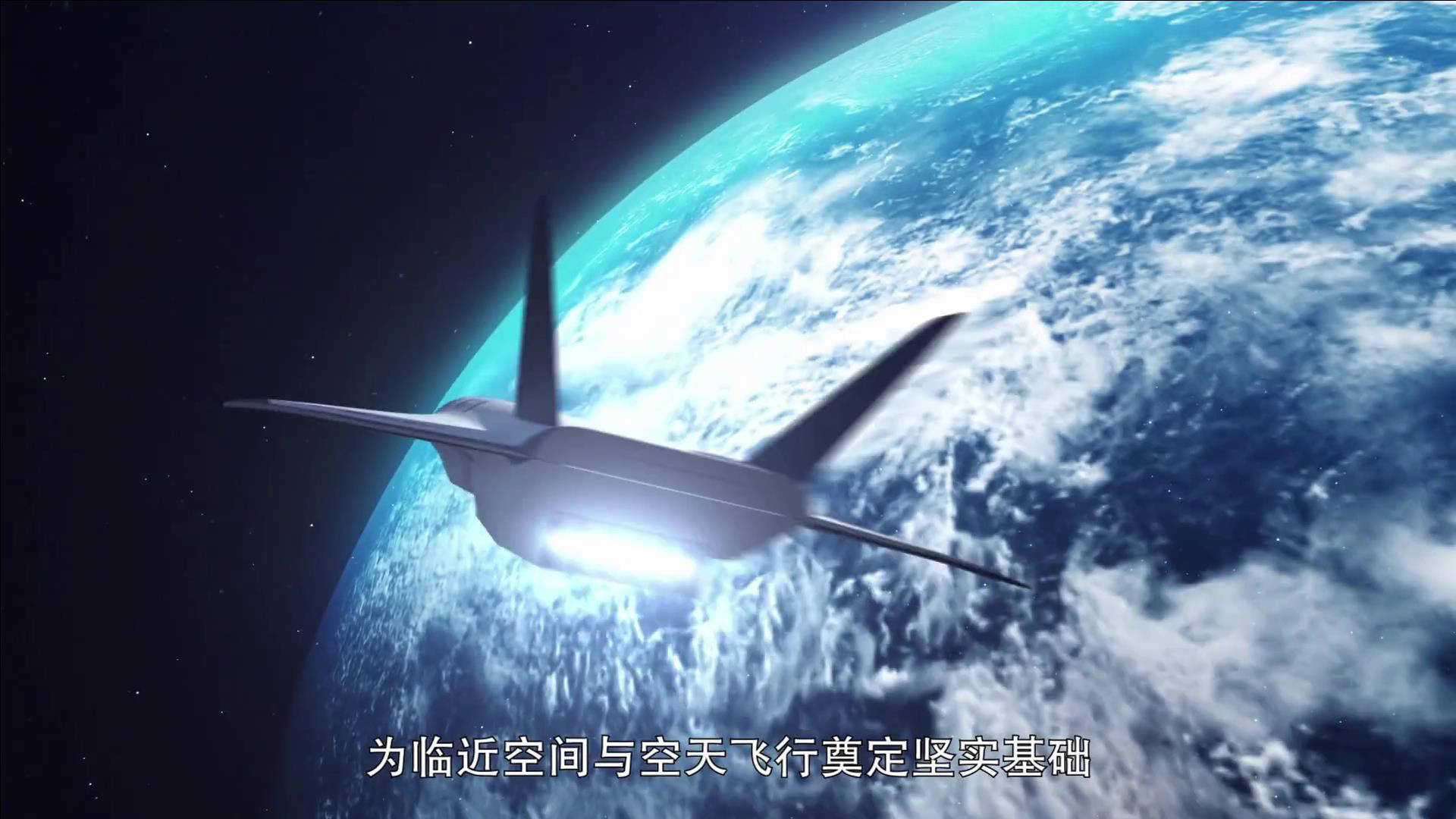 12倍速于歼-20，央视公开报道，全程沉默，空天飞机好事将近-第35张图片-太平洋在线下载