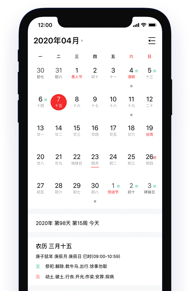 星座万年历官方客户端万年历下载电脑版官方网站
