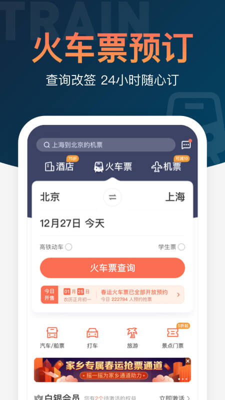 阿里旅行客户端阿里旅行机票短信