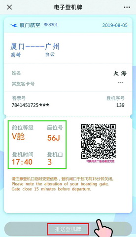 厦航官方手机客户端的名字手机号用户名登录税号登录代开登录