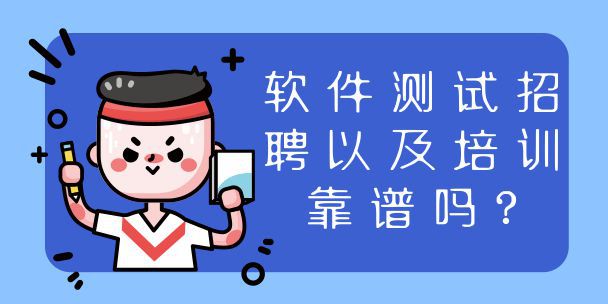 安卓游戏测试开发招聘网上招聘游戏测试员可靠吗