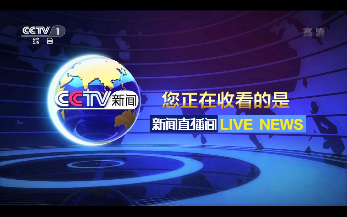 新闻直播间海口偷手机海口今天发生的重大新闻-第1张图片-太平洋在线下载