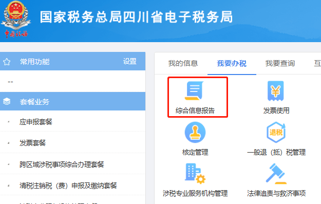 社保客户端预处理信息社保客户端网络参数设置