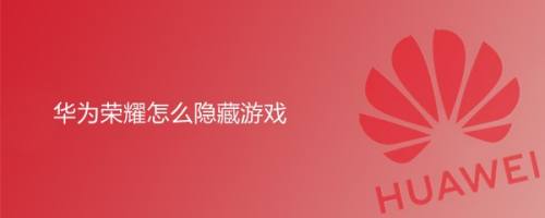 安卓手机怎么有隐藏游戏安卓手机游戏怎么隐藏起来-第2张图片-太平洋在线下载