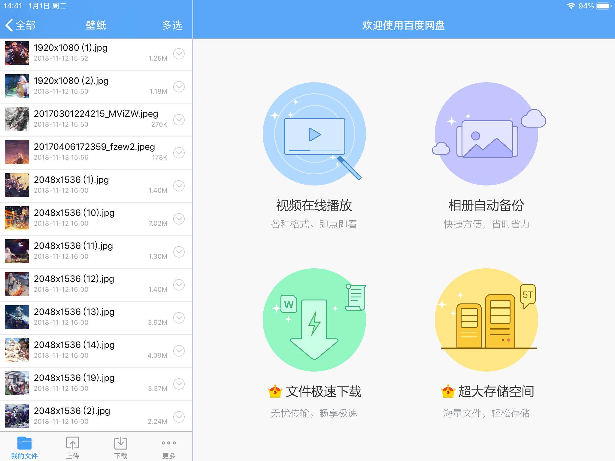 百度云ipad客户端怎样让ipad和手机不同步-第2张图片-太平洋在线下载