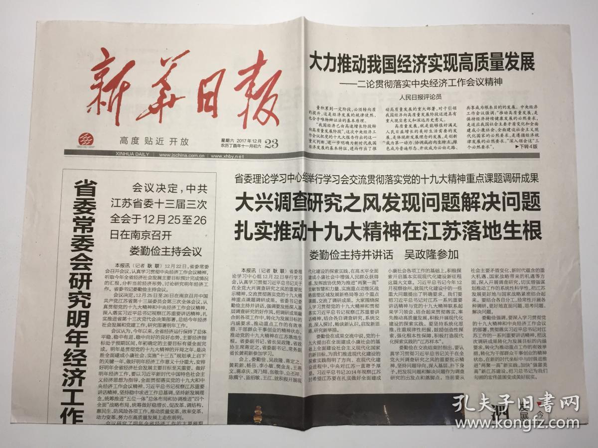 新华日报新闻客户端新华日报属于什么级别的媒体