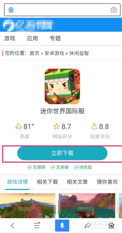 苹果版迷你世界在哪下载4399迷你世界苹果版下载-第1张图片-太平洋在线下载