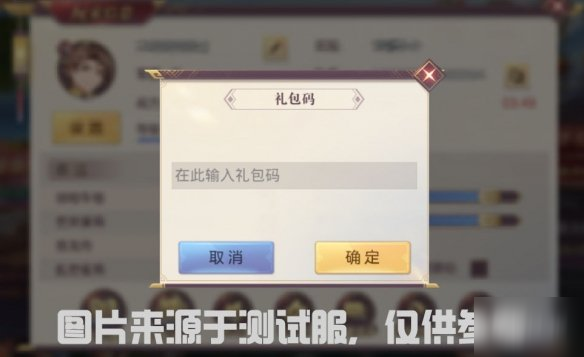 礼包领取官方客户端是什么造梦无双礼包码领取2023年-第1张图片-太平洋在线下载