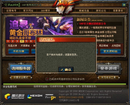 dnf客户端怎么记住密码wegame怎么添加dnf客户端-第2张图片-太平洋在线下载