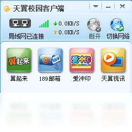 天翼网络客户端官方下载天翼网上营业厅app下载-第2张图片-太平洋在线下载