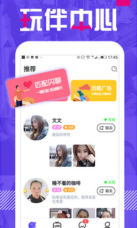 同城聊app官方客户端的简单介绍
