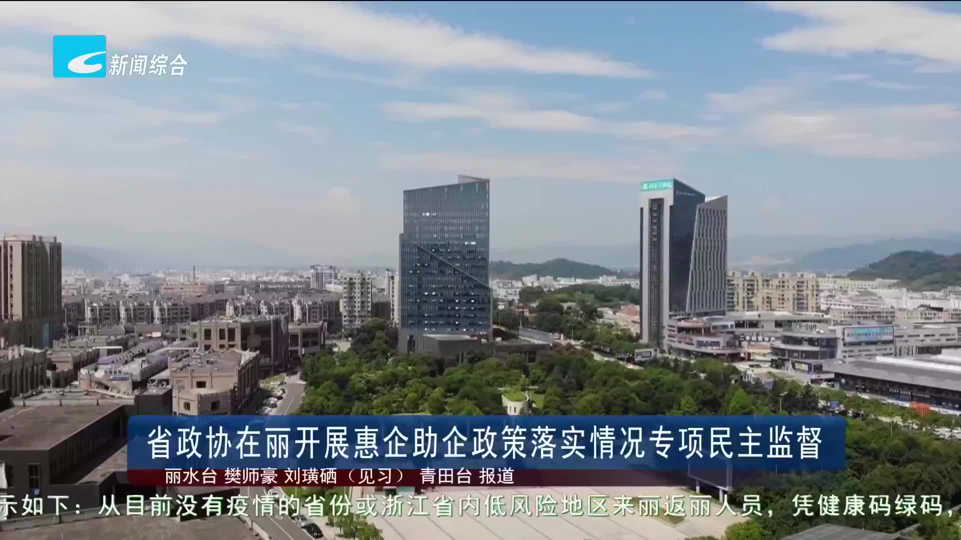丽水新闻网手机版新闻头条的简单介绍-第1张图片-太平洋在线下载