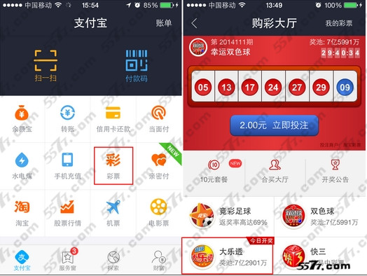 大乐透官方客户端大乐透官方app下载-第2张图片-太平洋在线下载