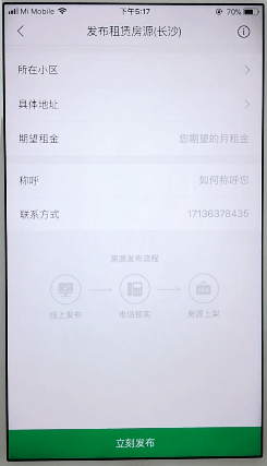 链家客户端怎么租房链家怎么发布租房信息-第2张图片-太平洋在线下载