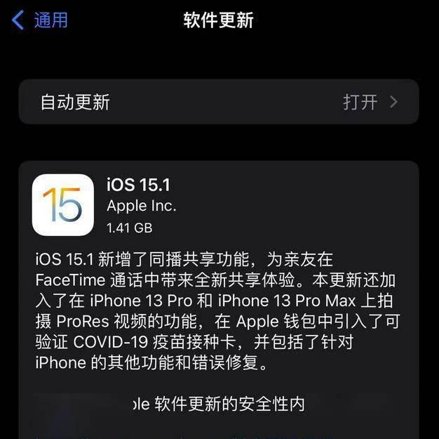 苹果系统15.1版本更新苹果151系统无法验证更新-第2张图片-太平洋在线下载