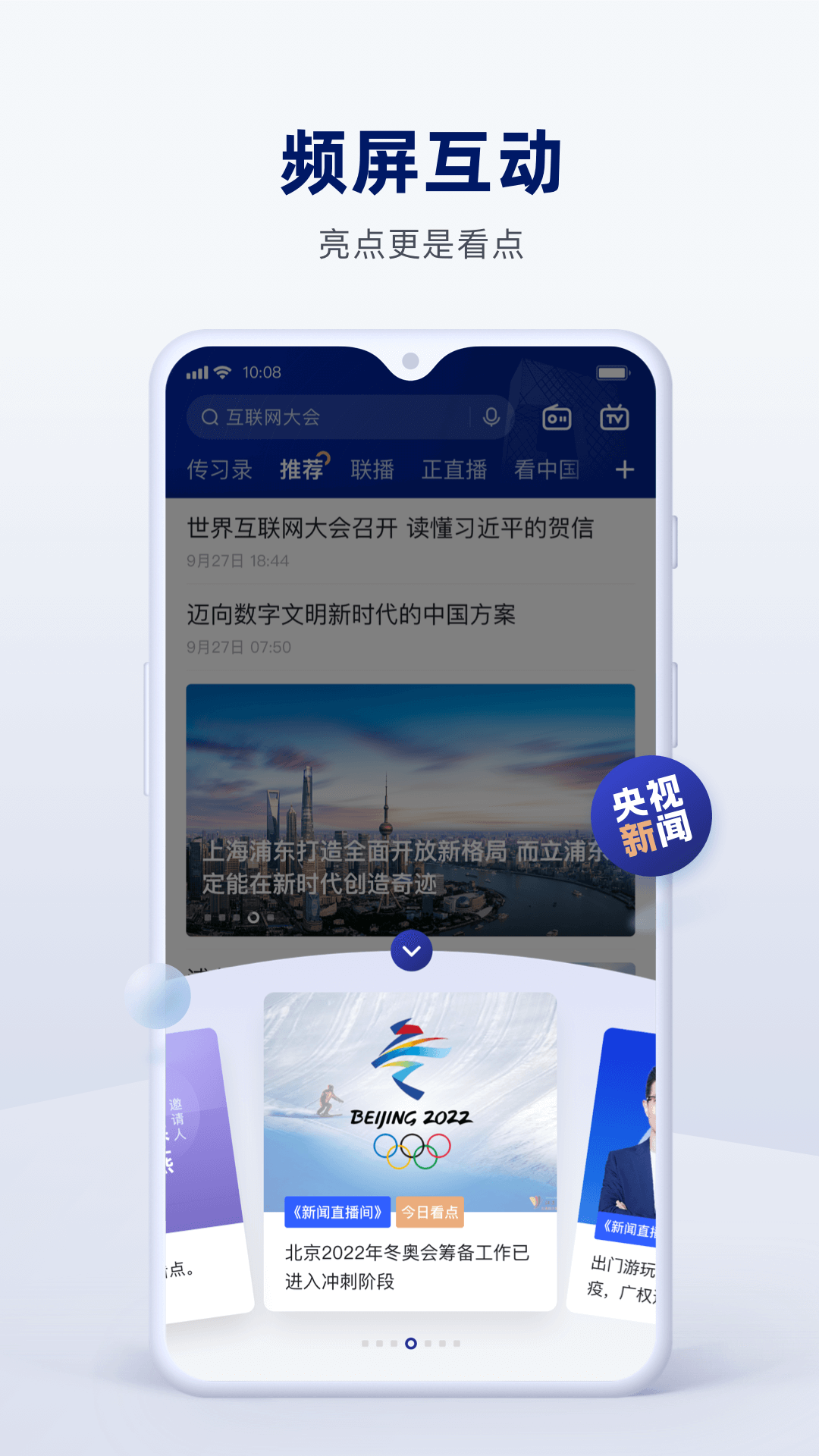 看新闻手机app好的手机新闻app排行榜前十名