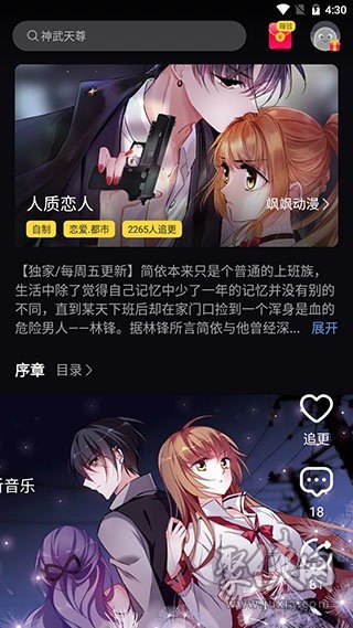 漫画之家官方客户端漫画之家app下载官网-第2张图片-太平洋在线下载