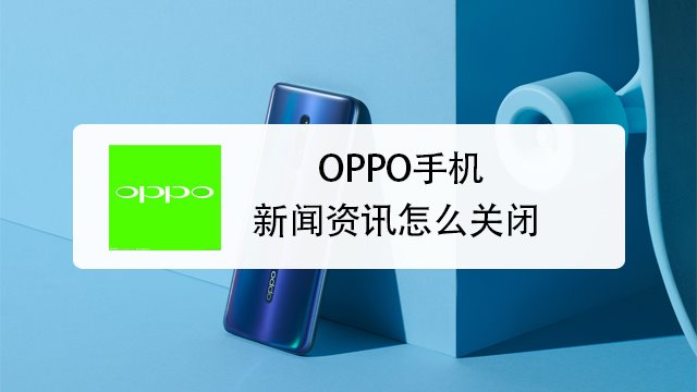 关闭手机首页新闻360资讯弹窗怎么关闭-第1张图片-太平洋在线下载