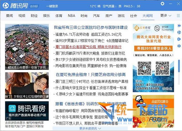 手机看新闻好用软件十大新闻app排行榜-第1张图片-太平洋在线下载