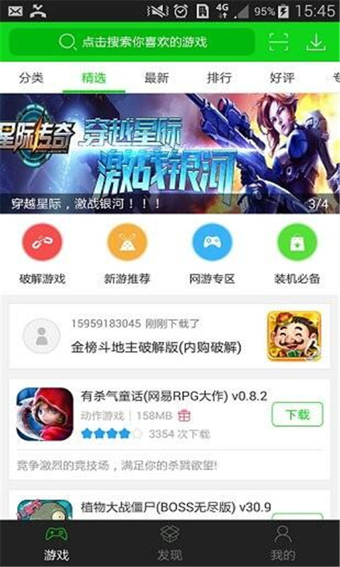 3733游戏安卓3733游戏盒子电脑版下载-第2张图片-太平洋在线下载