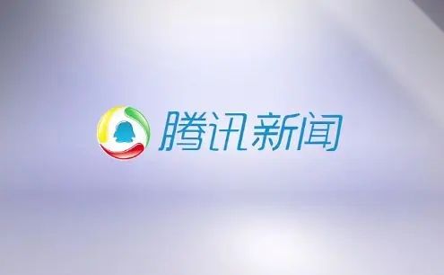 安卓腾讯新闻客户端下载腾讯新闻app下载并安装-第1张图片-太平洋在线下载
