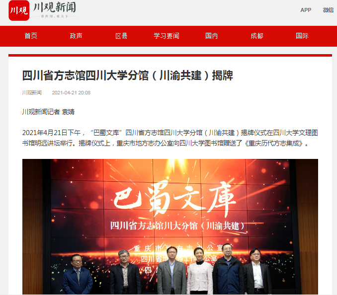 关于川观新闻是哪个媒体客户端的信息-第1张图片-太平洋在线下载