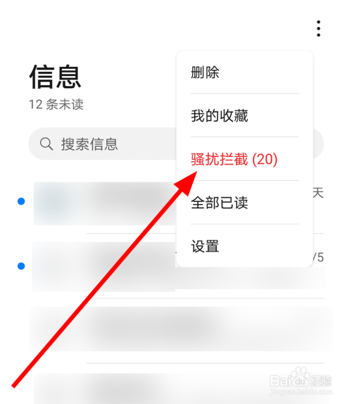 手机怎样拦截新闻信息的手机怎么设置拦截广告信息-第2张图片-太平洋在线下载