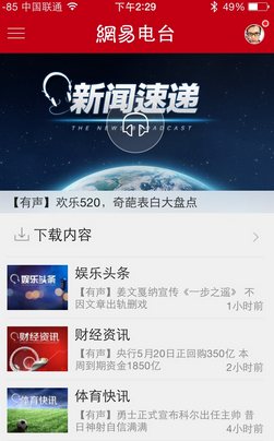 手机客户端新闻类APP手机客户端app下载安装-第1张图片-太平洋在线下载