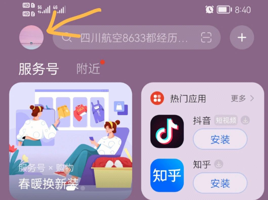 华为手机的热点资讯哪里关华为手机锁屏热点资讯怎么解除-第2张图片-太平洋在线下载
