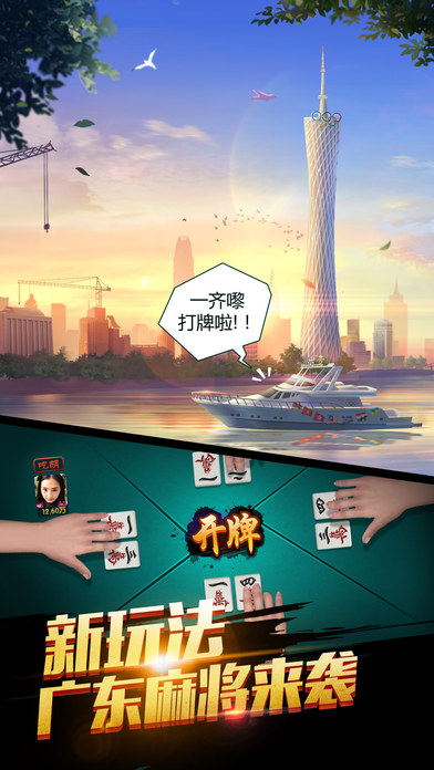 欢乐真人麻将游戏下载安卓欢乐真人麻将下载安装2020-第1张图片-太平洋在线下载