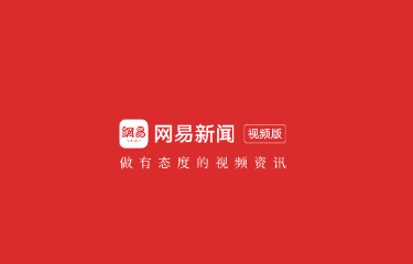 关于网易新闻客户端历史版本的信息