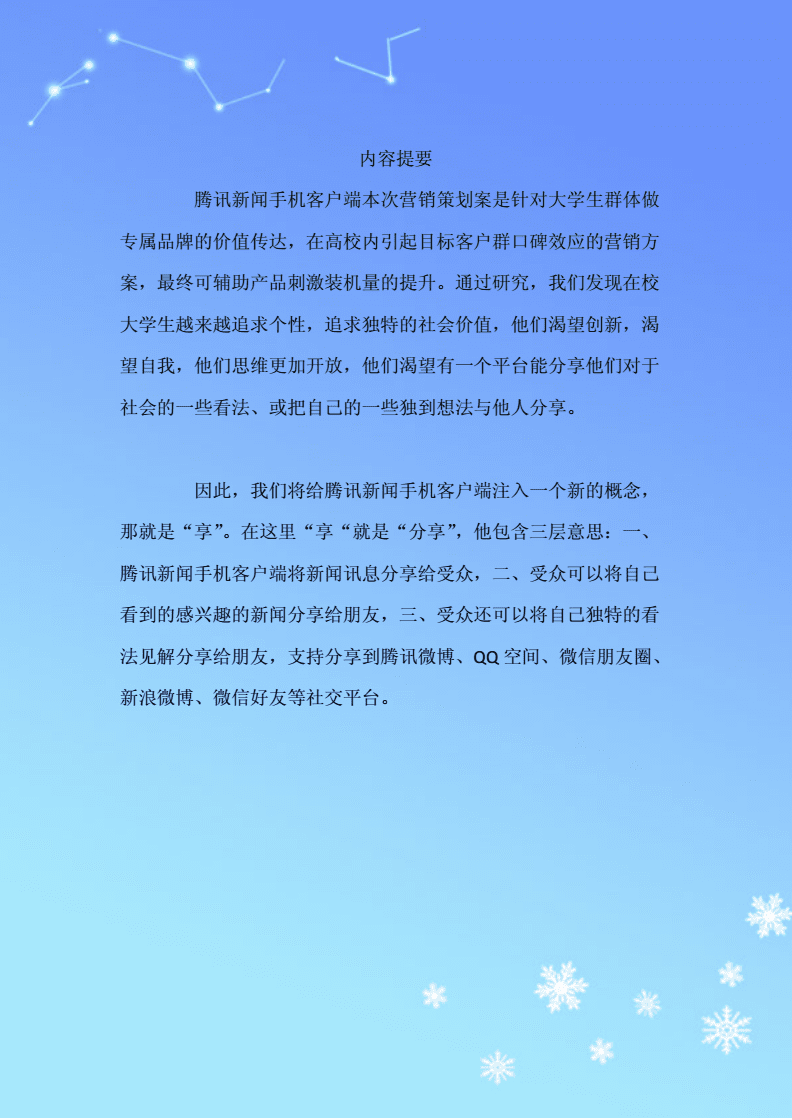 手机新闻客户端运营方案推广一款app的营销方案-第2张图片-太平洋在线下载