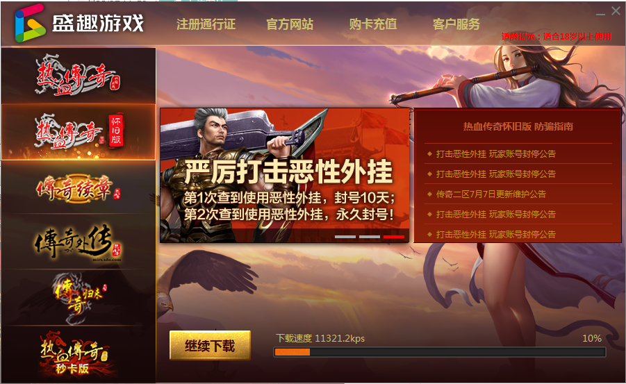 热血传奇客户端安装热血传奇客户端怎么下载-第1张图片-太平洋在线下载