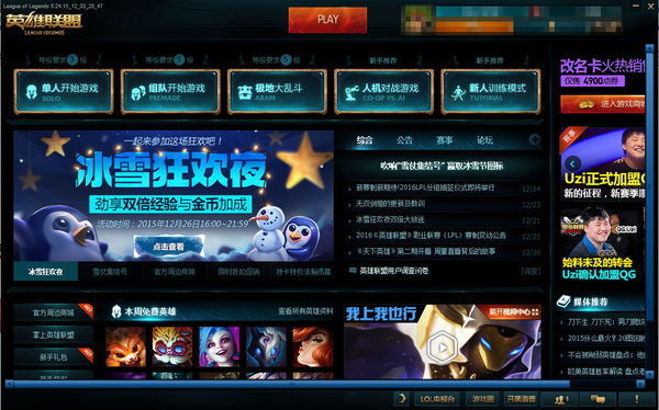 lol怎么回老客户端lol新客户端进不去大厅-第1张图片-太平洋在线下载