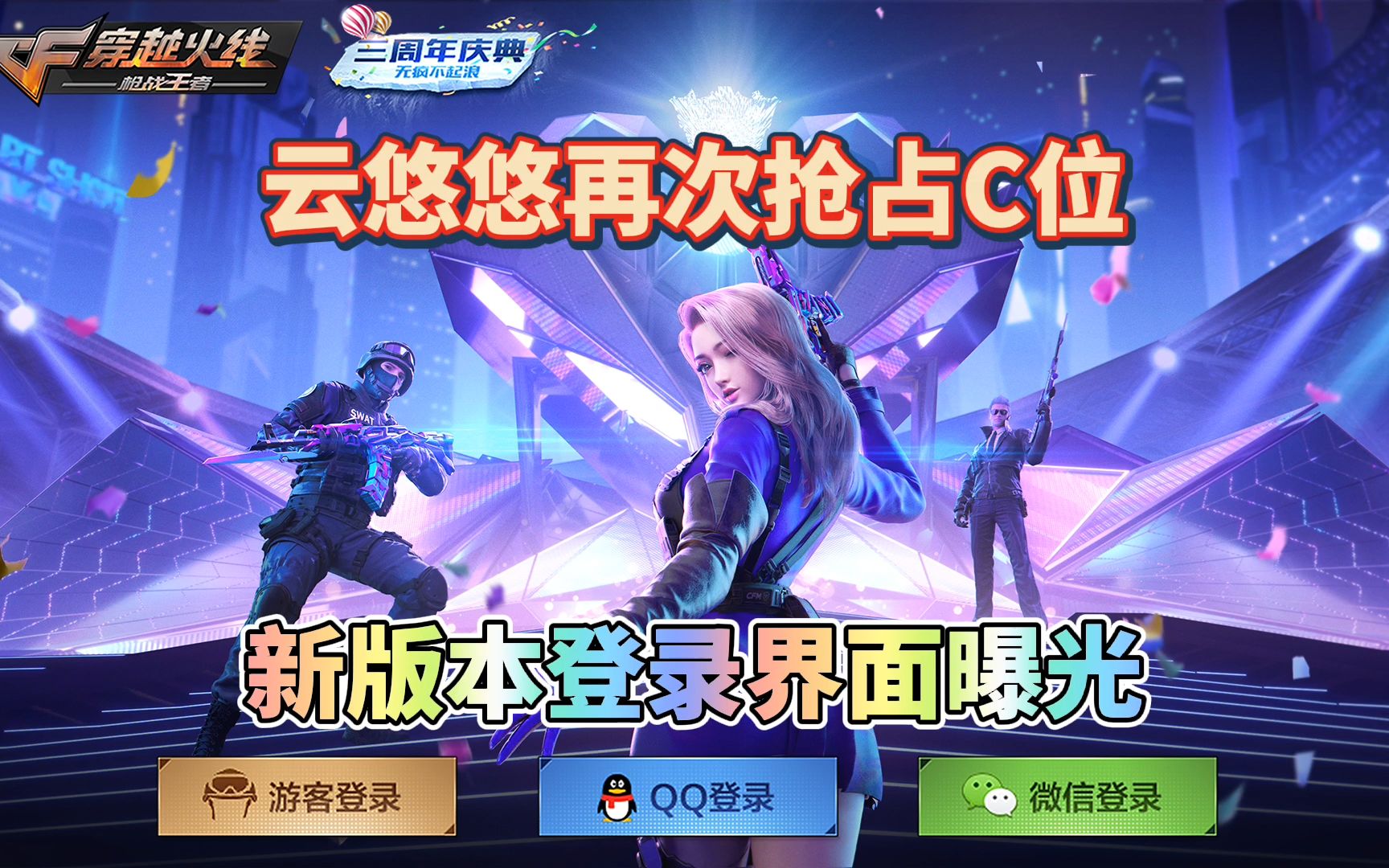 穿越火线手游客户端穿越火线手游官网电脑版下载-第2张图片-太平洋在线下载