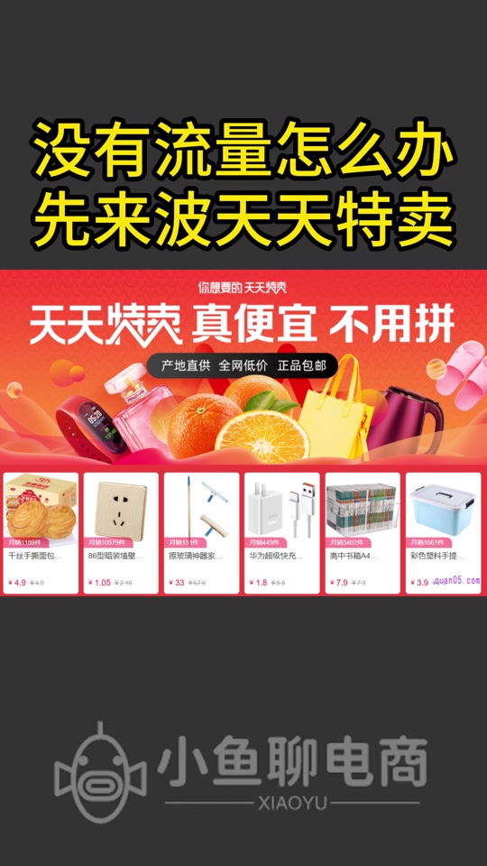 淘宝特价版手机客户端淘宝特价版电脑版下载官网-第1张图片-太平洋在线下载
