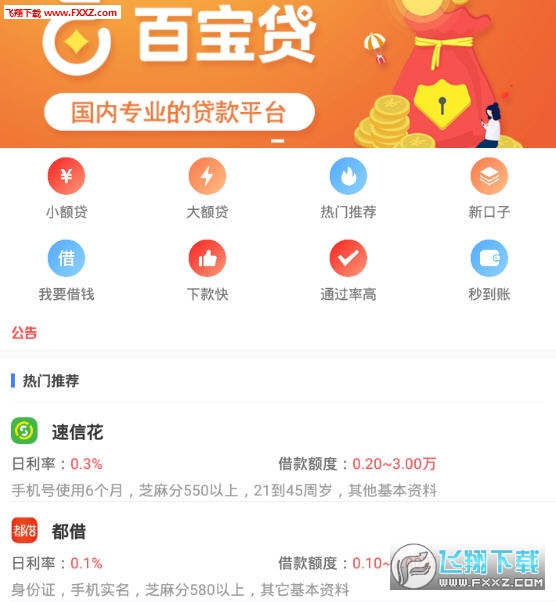 手机版百宝百保盾官网登录入口-第1张图片-太平洋在线下载