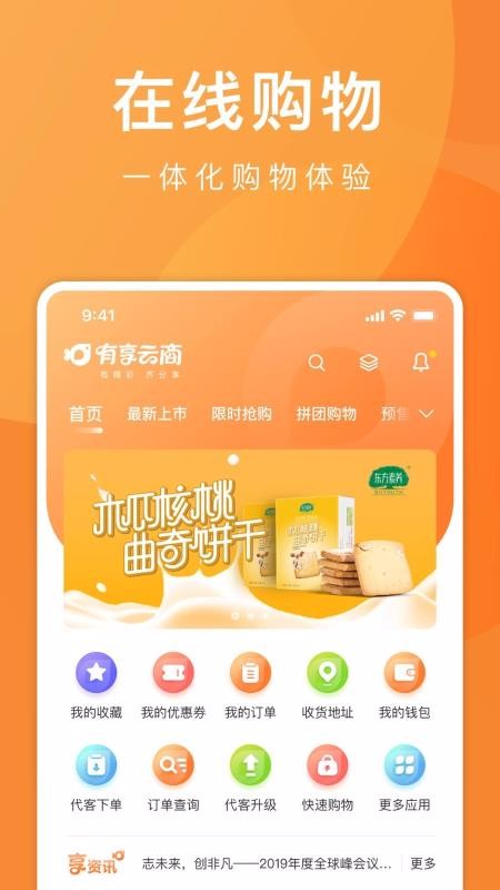 伊利云商app苹果版伊利云商平台登录app-第2张图片-太平洋在线下载