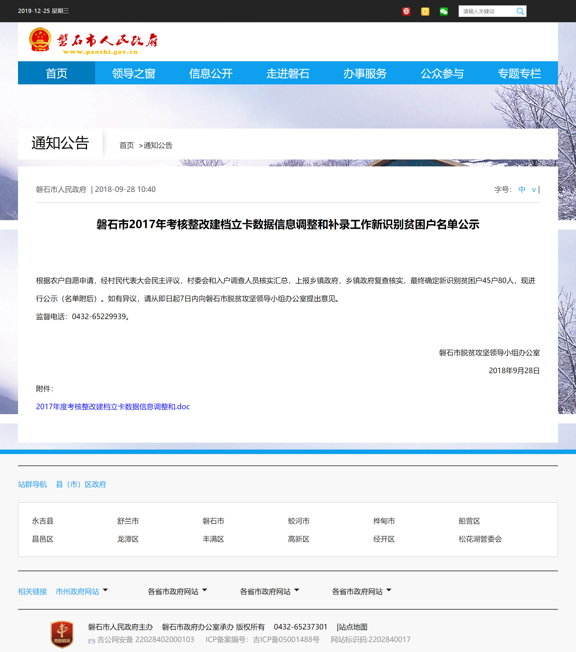 关于新闻客户端公告栏在哪里的信息-第1张图片-太平洋在线下载