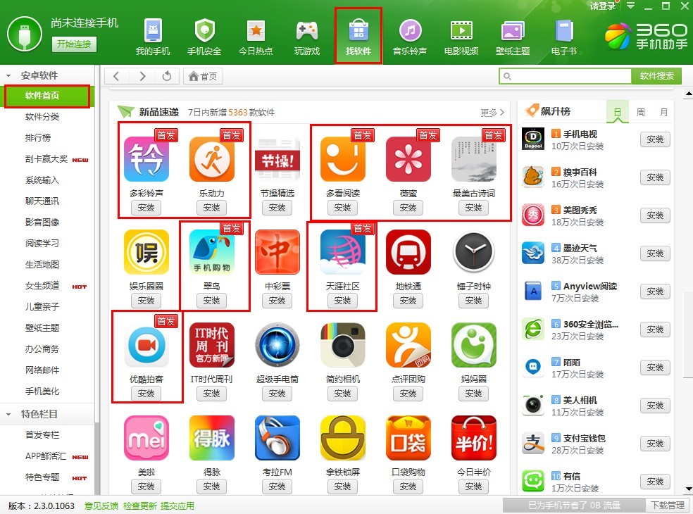 360手机助手pc版360手机助手老旧版本大全-第1张图片-太平洋在线下载