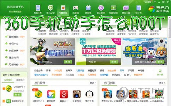 360手机助手pc版360手机助手老旧版本大全-第2张图片-太平洋在线下载