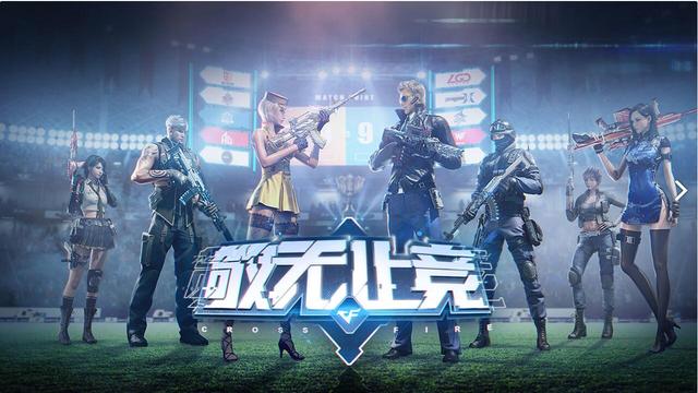 穿越火线(手机版)破解版cf穿越火线官方官网-第1张图片-太平洋在线下载 穿越火线(手机版)破解版cf穿越火线官方官网-第1张图片-太平洋在线下载