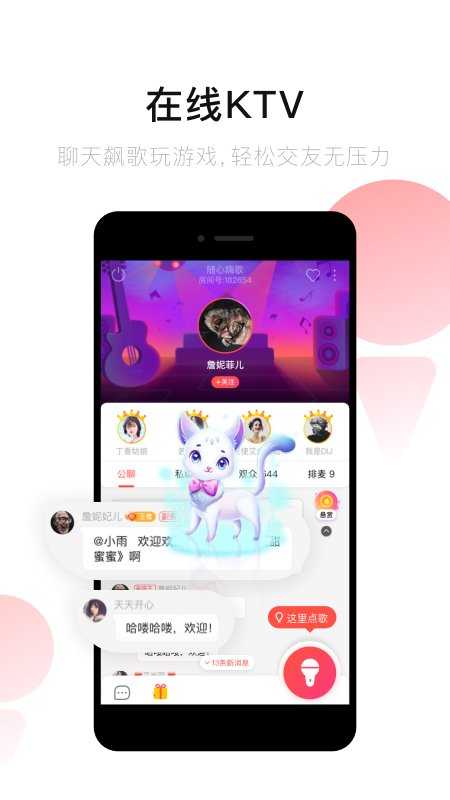 唱吧人气小精灵安卓版空间人气精灵永久免费版-第2张图片-太平洋在线下载