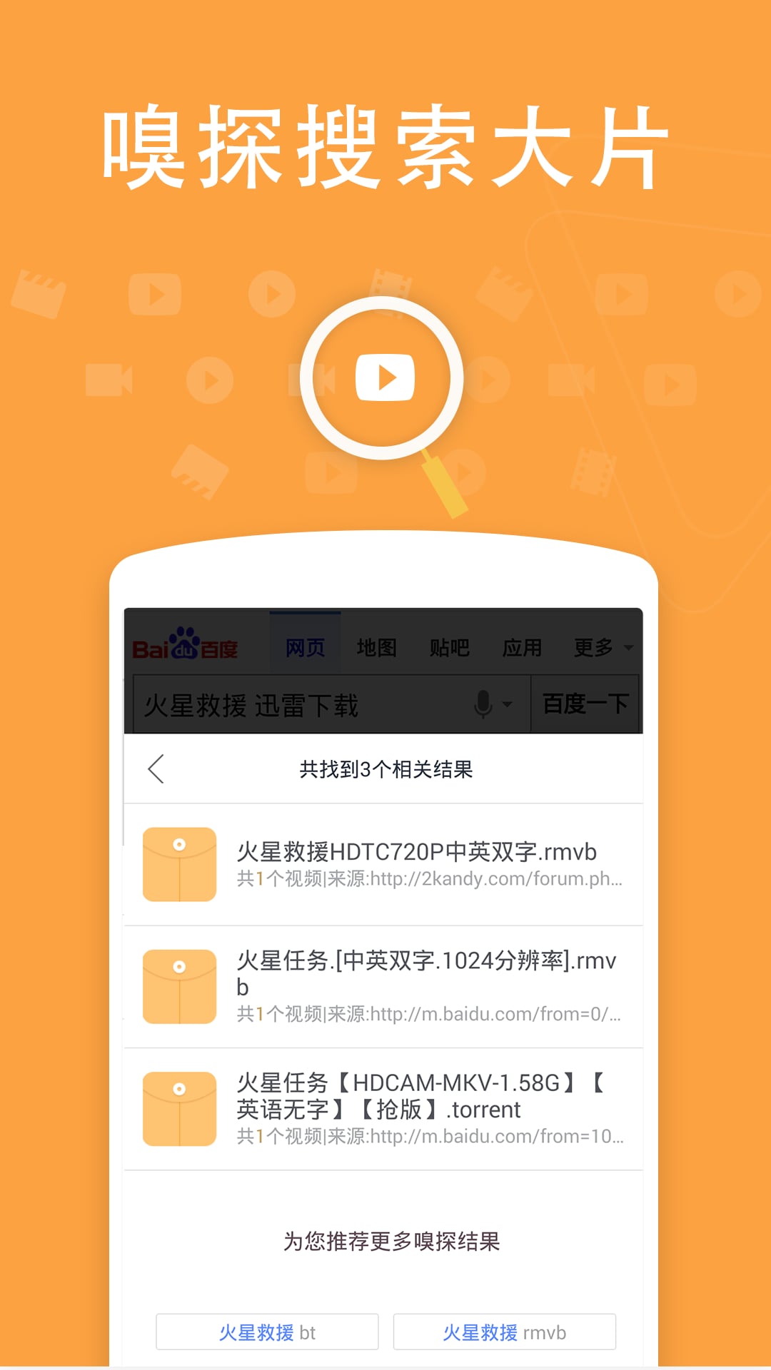 迅雷影音安卓版4.0迅雷影音安卓版官方下载-第1张图片-太平洋在线下载