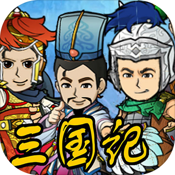 三国记乱世群雄手机版三国记乱世群雄无敌版2-第1张图片-太平洋在线下载