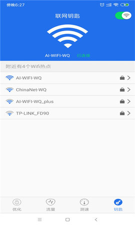 免费WiFi钥匙安卓版万能wifi钥匙官网下载-第2张图片-太平洋在线下载