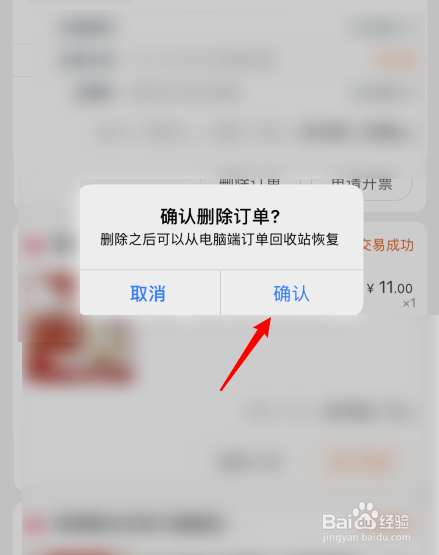 淘宝客户端订单如何删除淘宝删除订单怎么彻底删除-第2张图片-太平洋在线下载