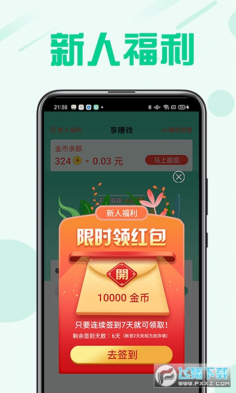 红包赚安卓版红包赚钱游戏软件-第1张图片-太平洋在线下载