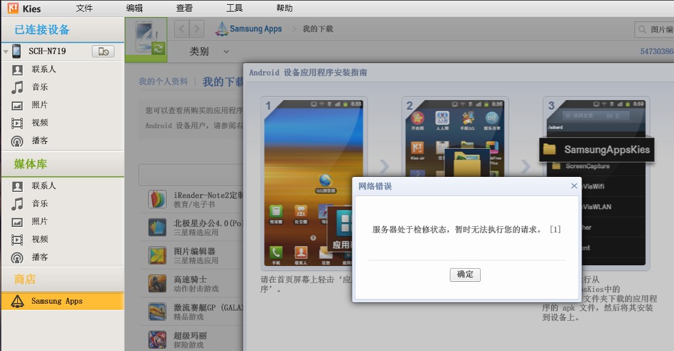 手机版kies三星kies官方下载samsung-第1张图片-太平洋在线下载