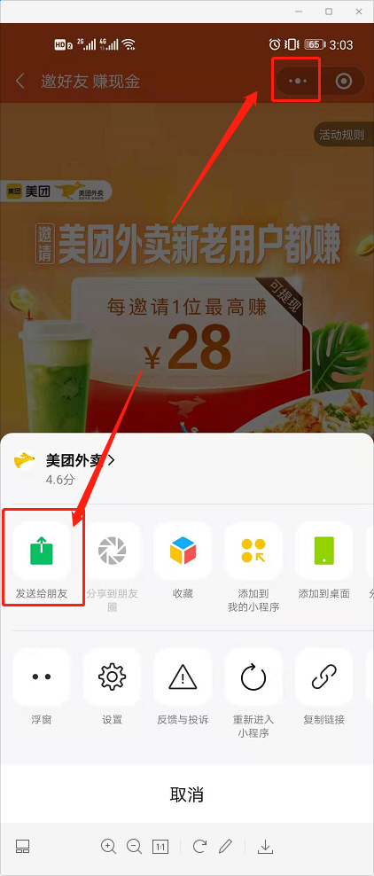 美团外卖电脑客户端美团外卖电脑客户端官方下载-第1张图片-太平洋在线下载